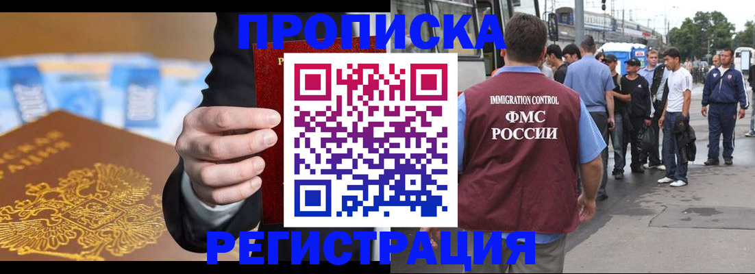 прописка регистрация в Богородске