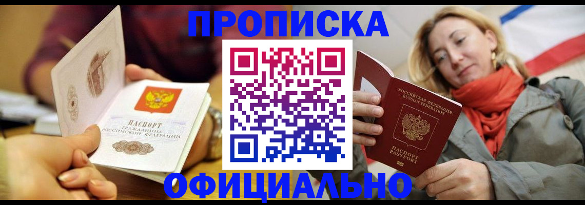 прописка гарантия в Богородске