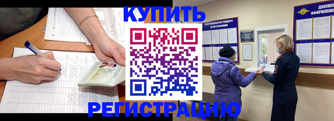 временная регистрация законно в Богородске