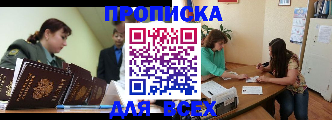 прописка законно в Богородске