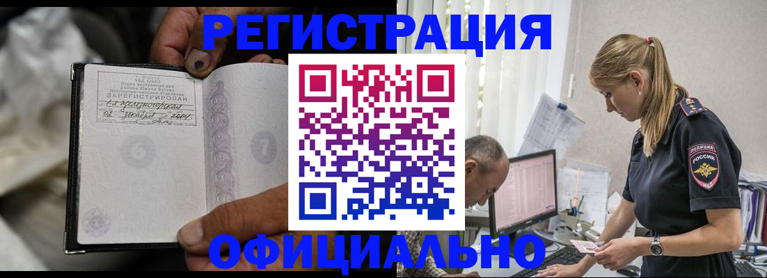 прописка в Богородске