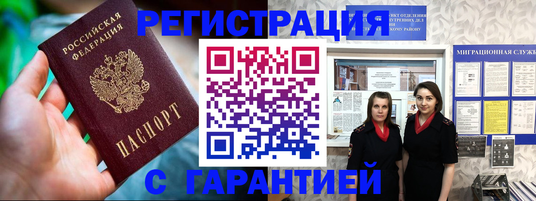 регистрация в Богородске